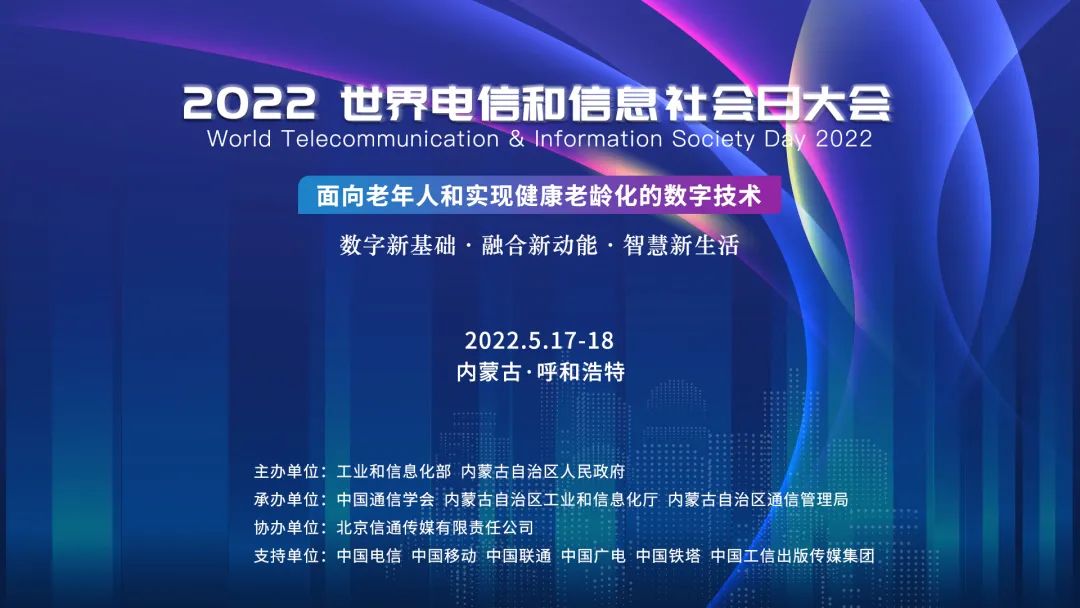 517电信日 | 30秒预告!带你了解2022世界电信和信息社会日大会-微信头条网 517电信日 | 30秒预告!带你了解2022世界电信和信息社会日大会
