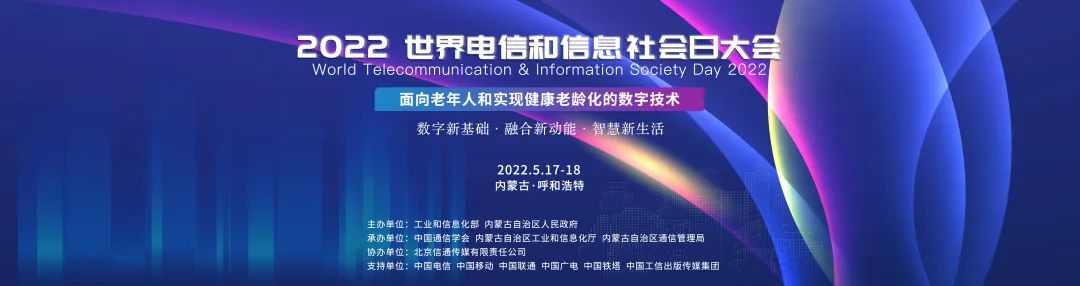 517电信日 | 30秒预告!带你了解2022世界电信和信息社会日大会-微信头条网 517电信日 | 30秒预告!带你了解2022世界电信和信息社会日大会