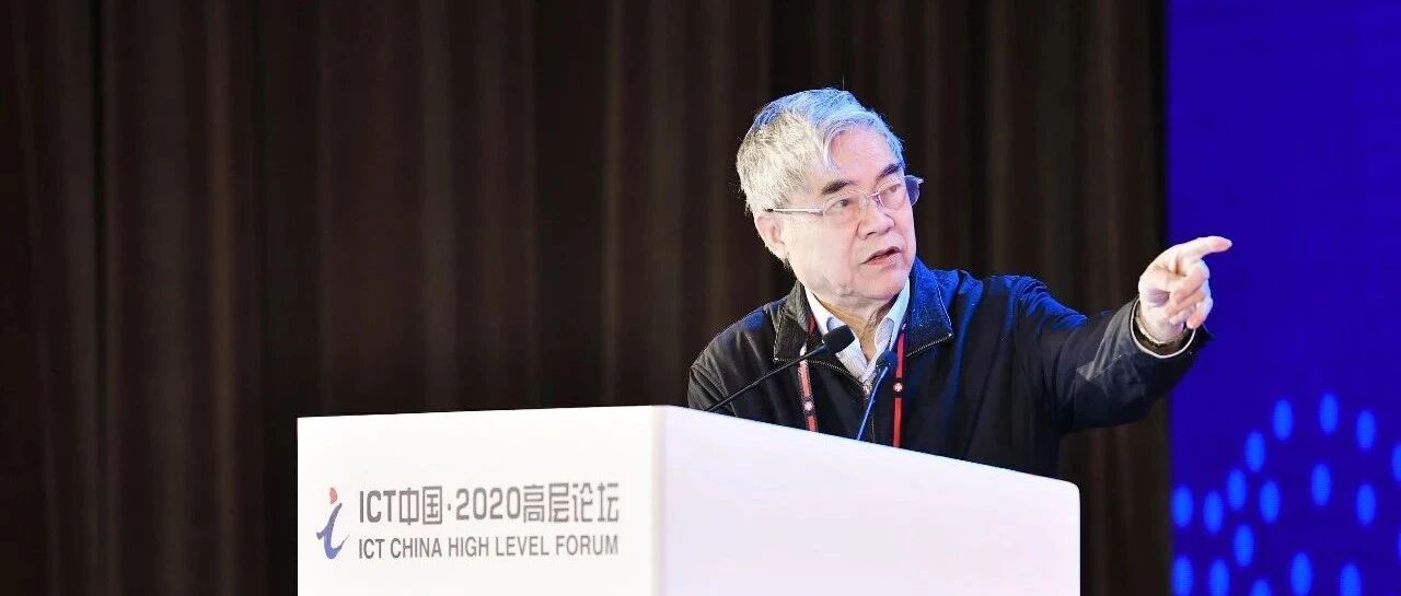 邬贺铨院士演讲权威发布：5G商用一周年，产业创新再出发