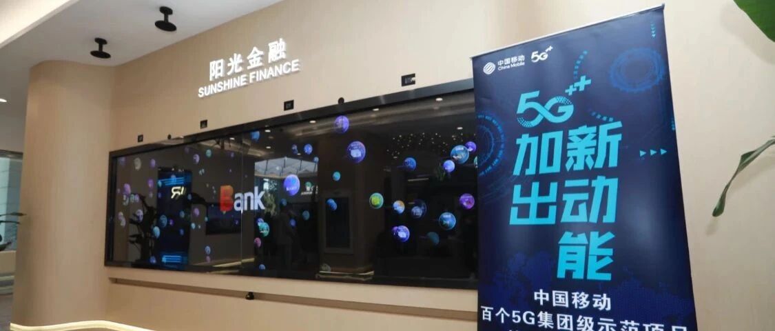 移动5G“中国行”｜上海站：银行迈入5G智能时代