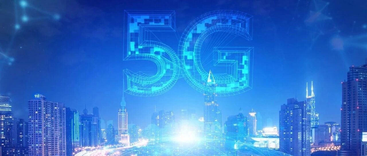 等风来不如追风去，5G应用“扬帆”正当时！