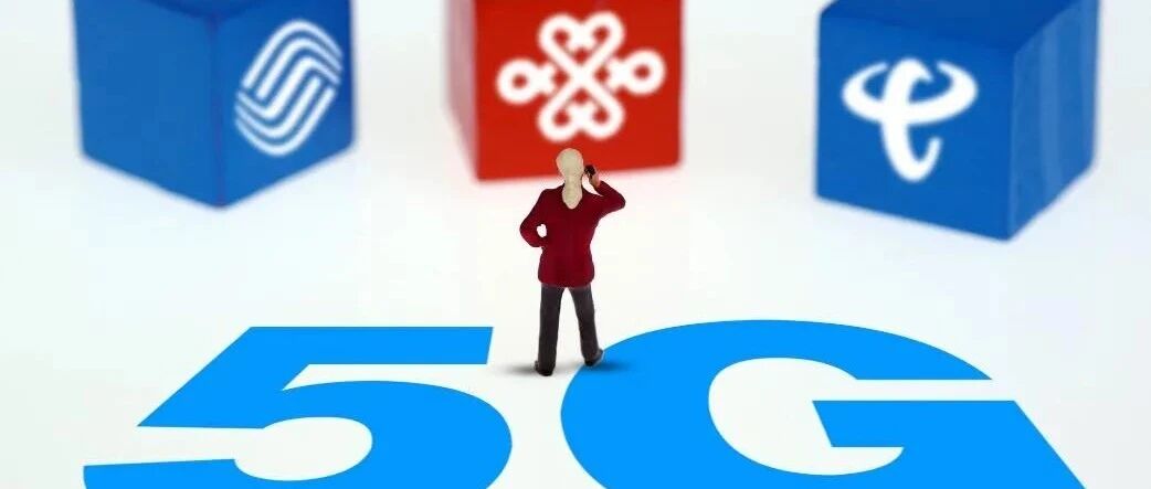 5G用户增长乏力？运营商如何“接招”数字化转型