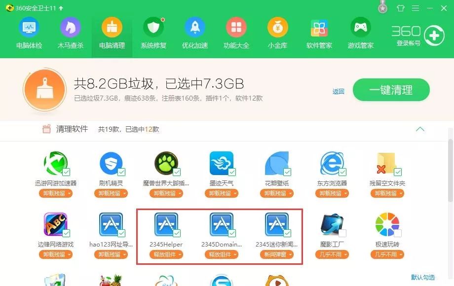 2345怎么删除_删除2345注册表_删除2345安全卫士