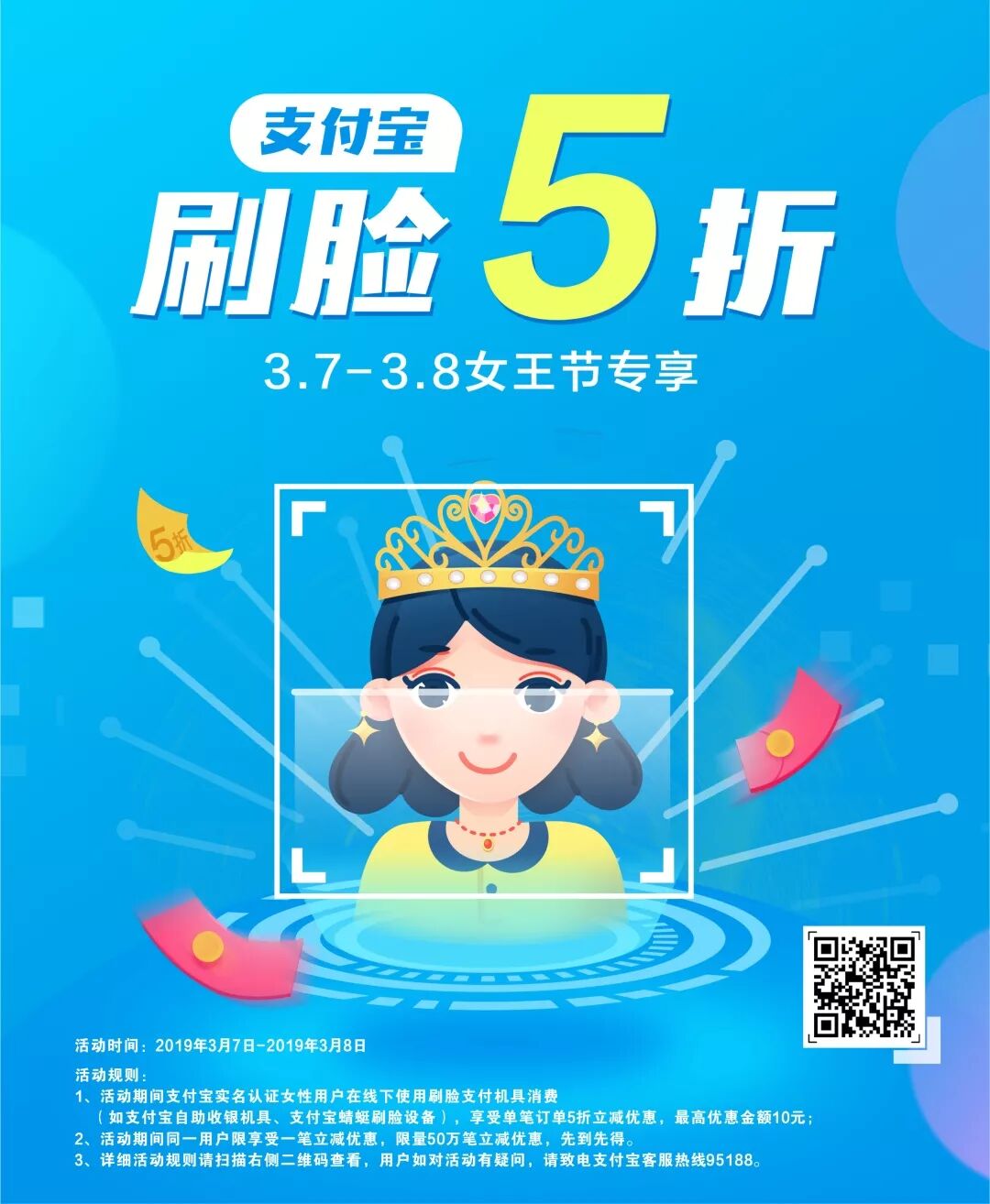 女性专享：支付宝  38女王节 门店刷脸支付 享5折立减优惠 10元优惠封顶
