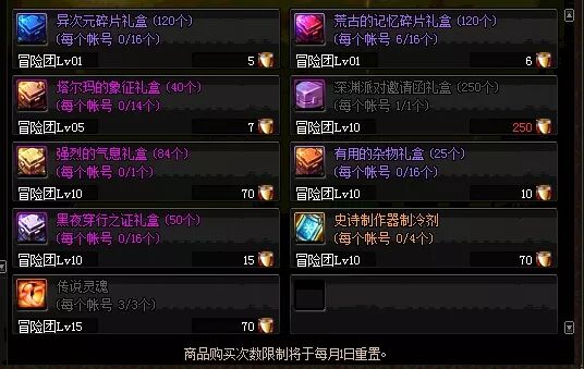 dnf帕拉丁荒古的记忆传说装备_dnf荒古的记忆碎片有什么用_dnf十周年荒古的记忆