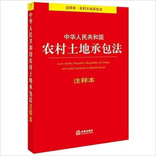【香樟推文2074】《农村土地承包法》颁布的作用