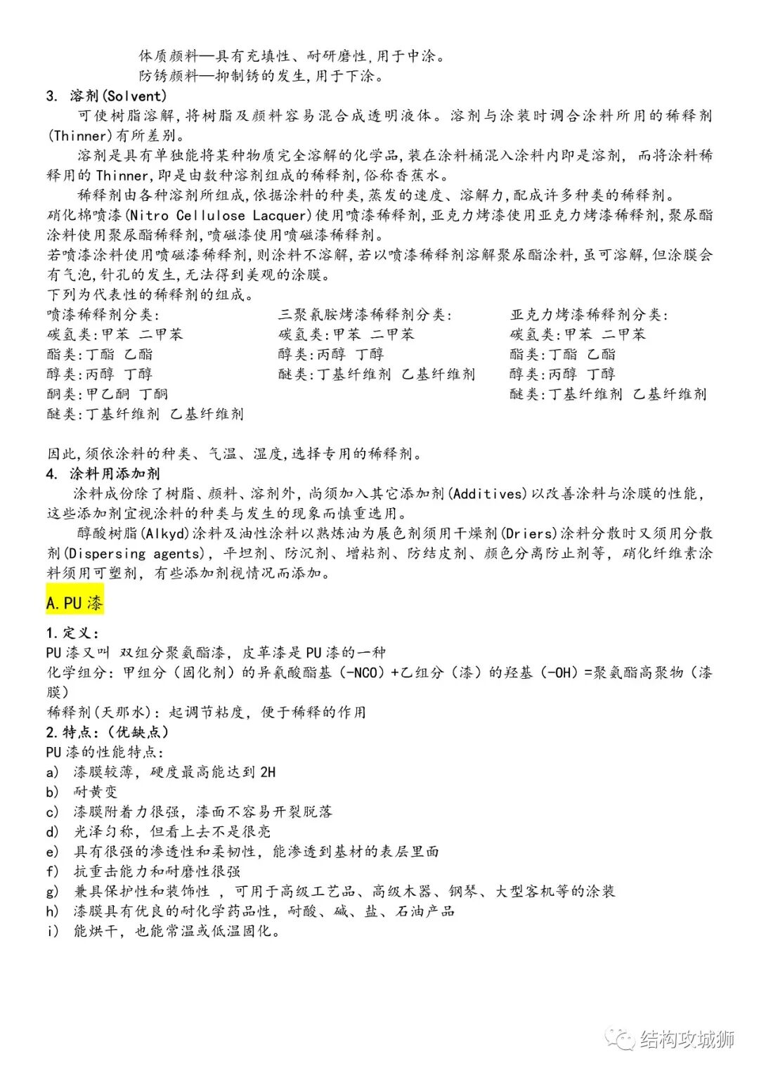 塑膠表面處理總結的圖9