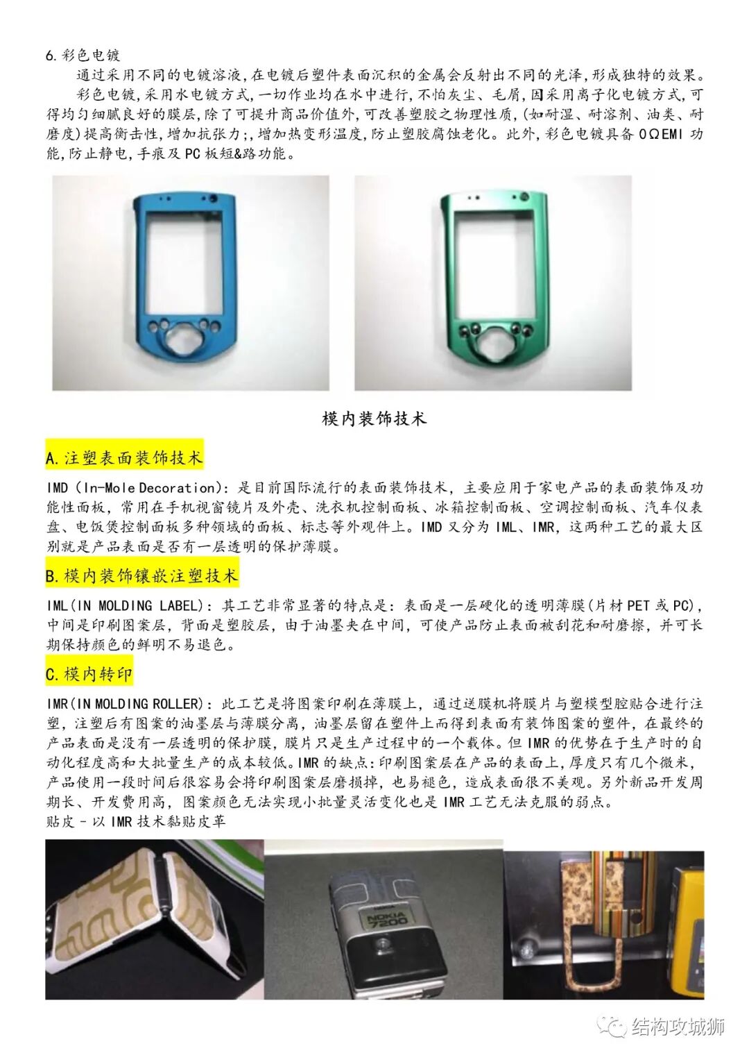 塑膠表面處理總結的圖18