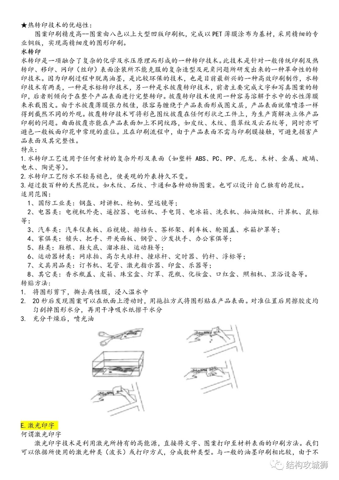 塑膠表面處理總結的圖6