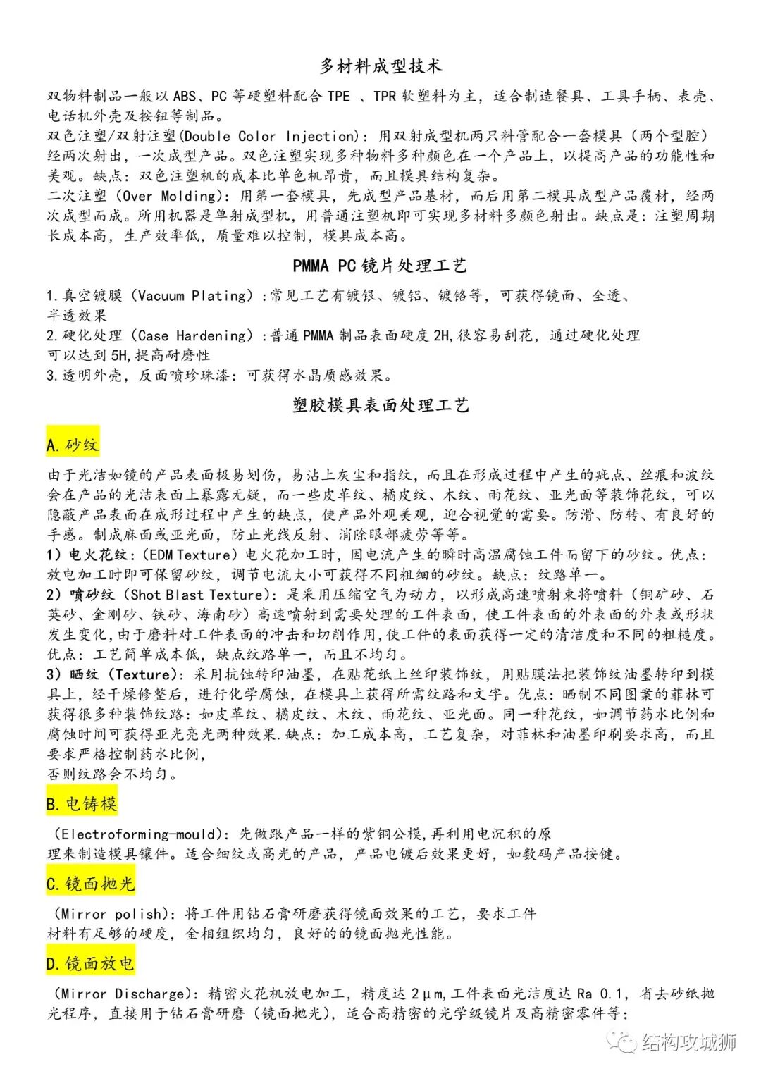 塑膠表面處理總結的圖19