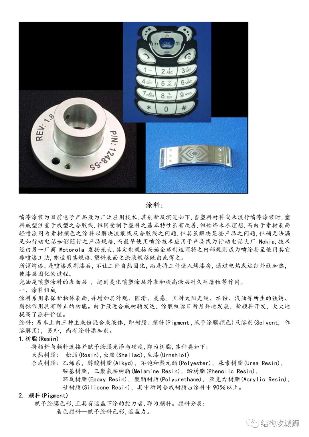 塑膠表面處理總結的圖8