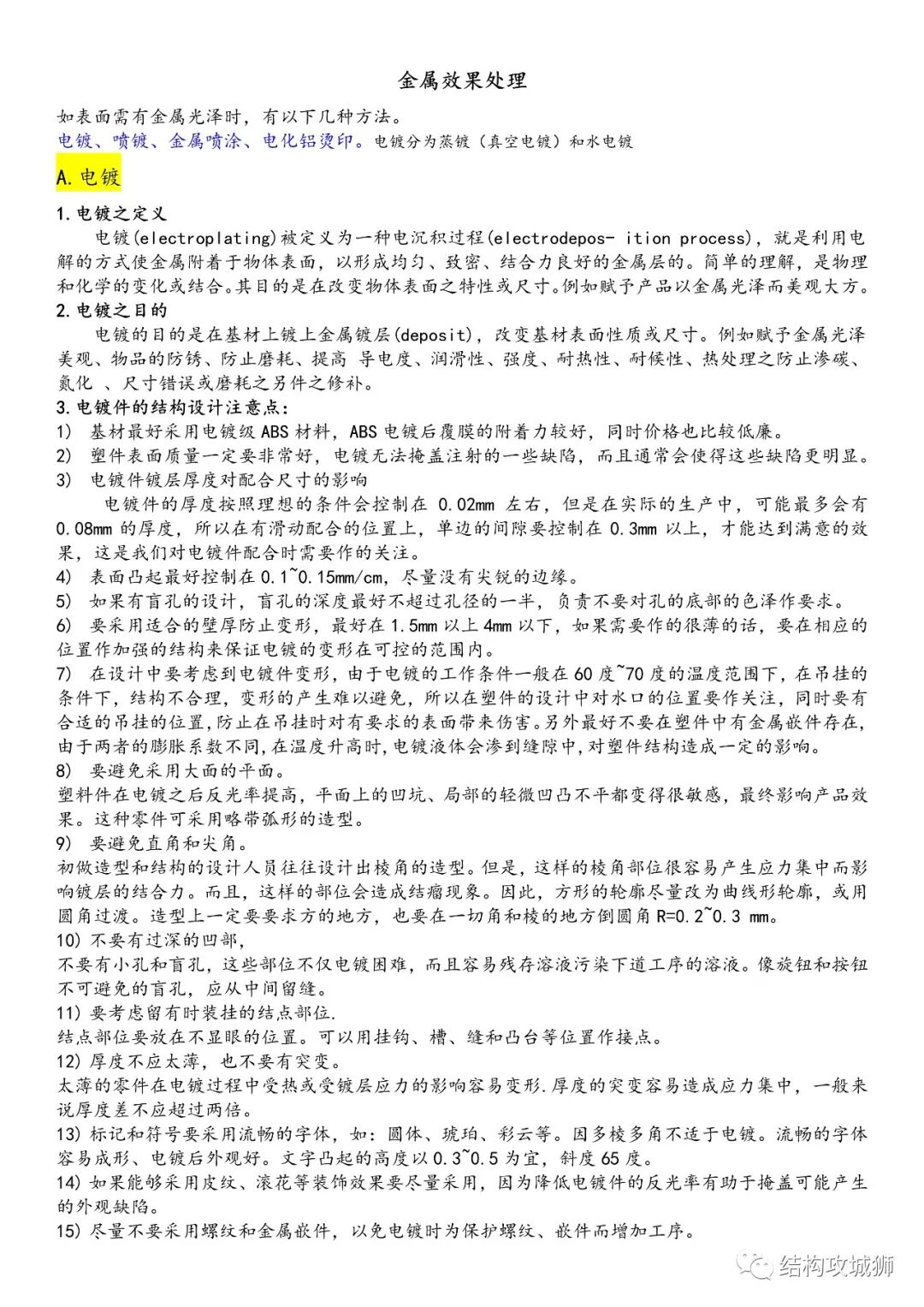塑膠表面處理總結的圖13
