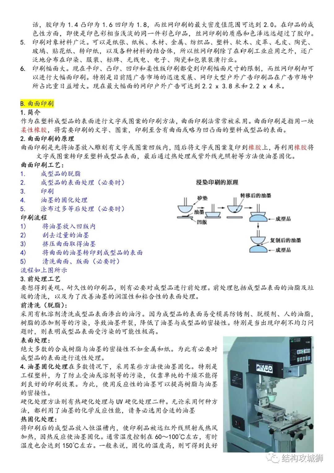 塑膠表面處理總結的圖3