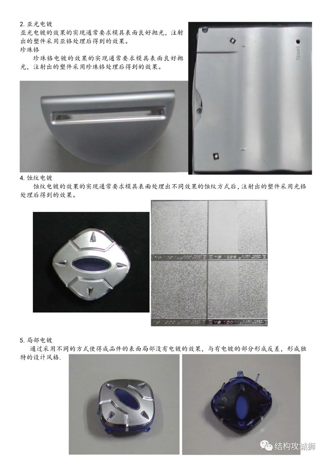 塑膠表面處理總結的圖17