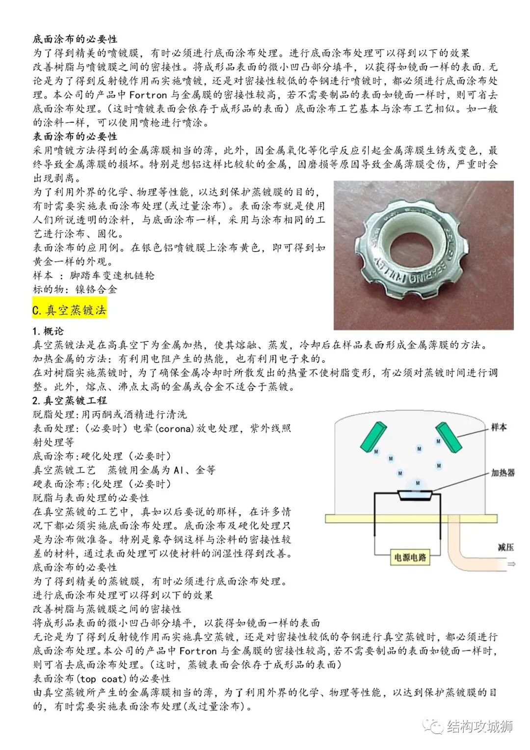 塑膠表面處理總結的圖15