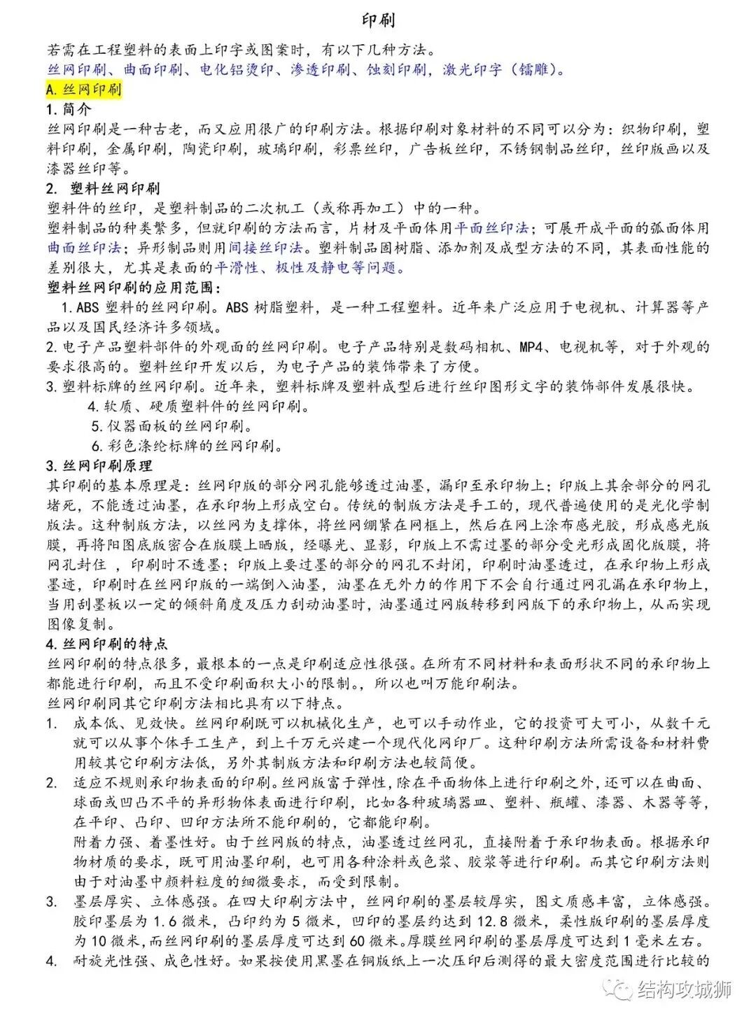 塑膠表面處理總結的圖2