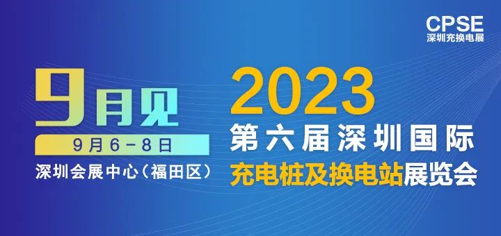 _充电站活动_新能源充电展会