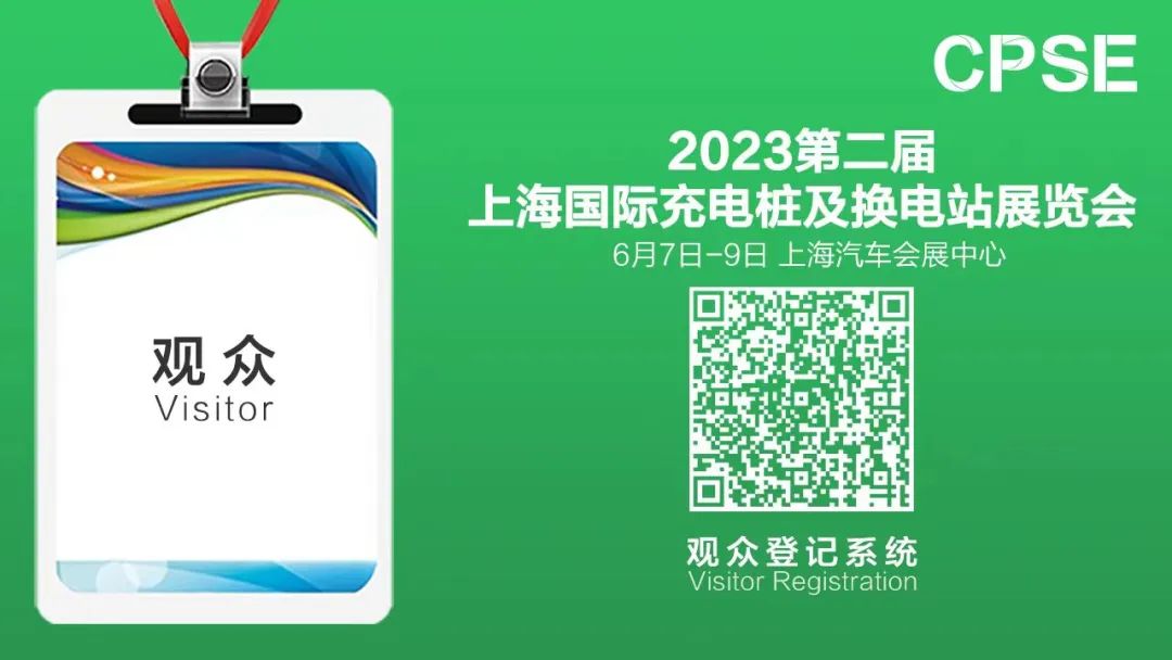 上海充电展会__上海国际充电设施展览会
