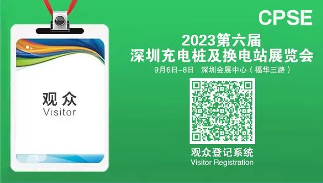 _能链智电 诚邀参观｜2023深圳充换电展CPSE_能链智电 诚邀参观｜2023深圳充换电展CPSE