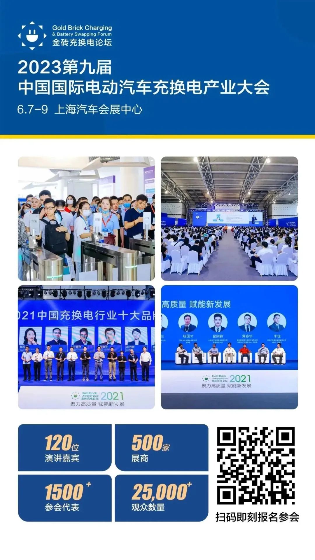 上海国际充电设施展览会__上海充电展会