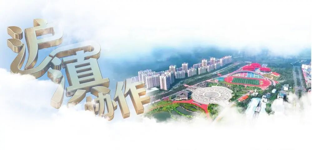 央省媒看临沧 | 听，这支山与海的“协作曲”格外动听