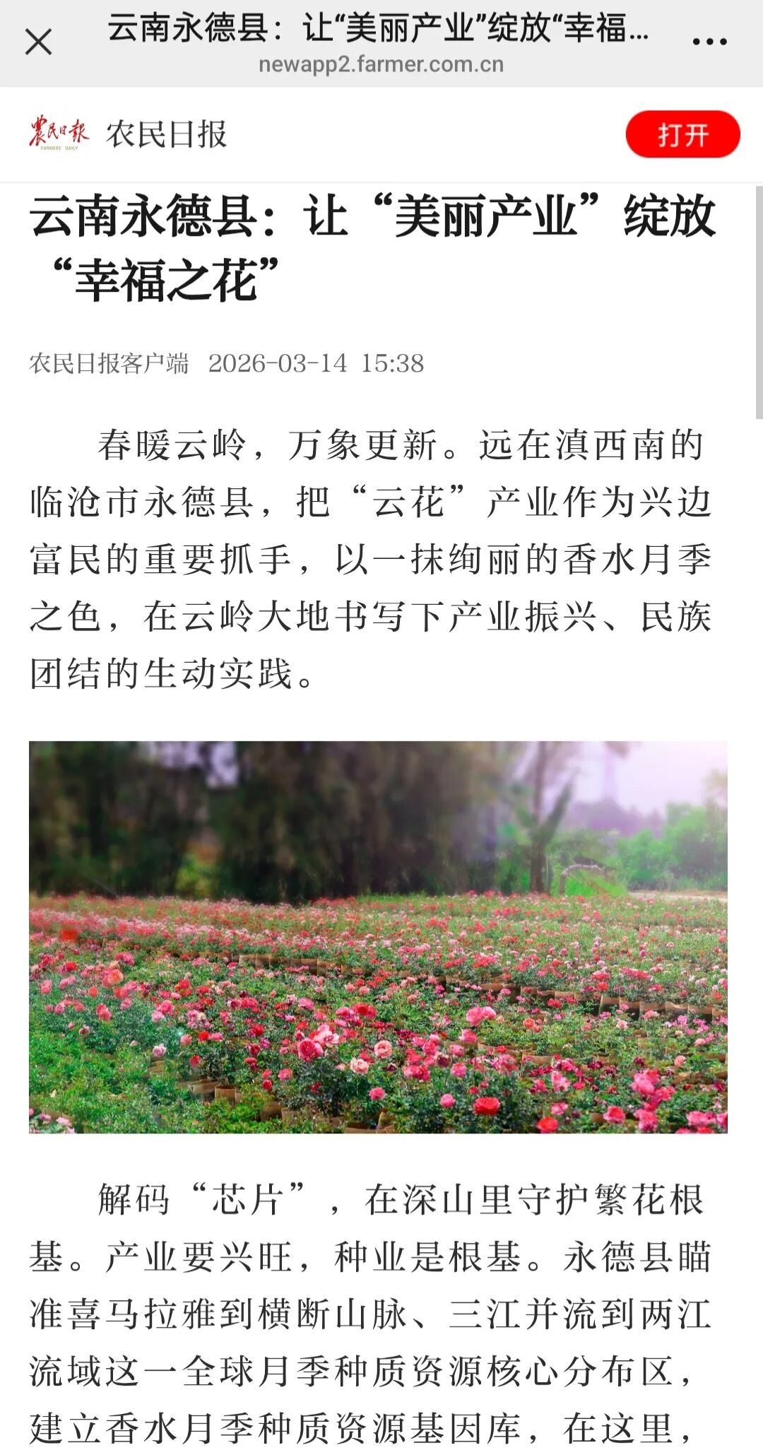 农民日报客户端.jpg