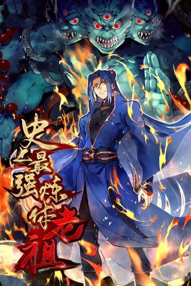 史上最强炼体老祖