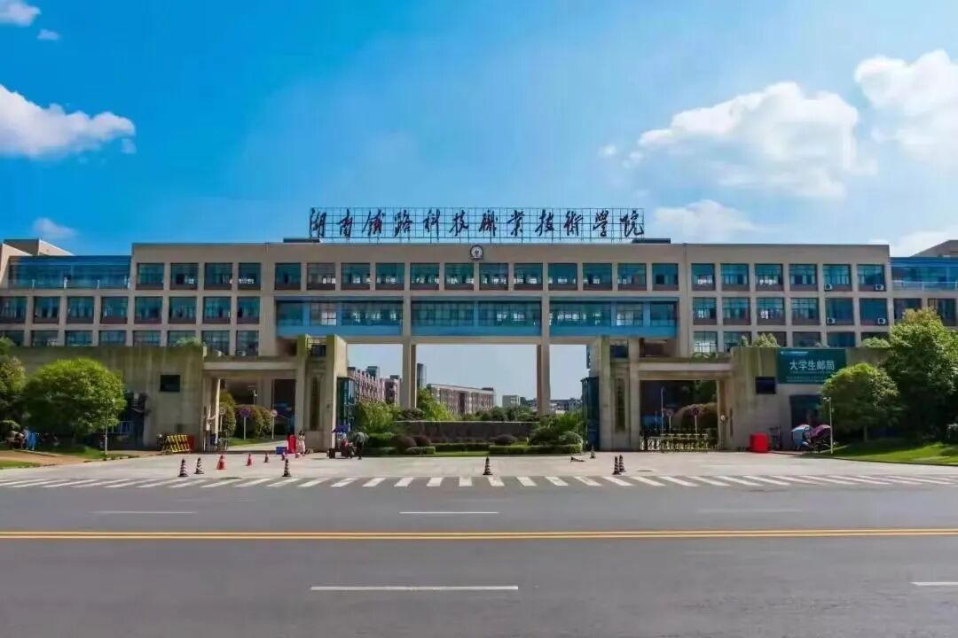 湖南信息職業(yè)技術(shù)學(xué)院專(zhuān)業(yè)_湖南信息職業(yè)技術(shù)學(xué)院專(zhuān)業(yè)介紹_湖南信息職業(yè)技術(shù)學(xué)院分?jǐn)?shù)線