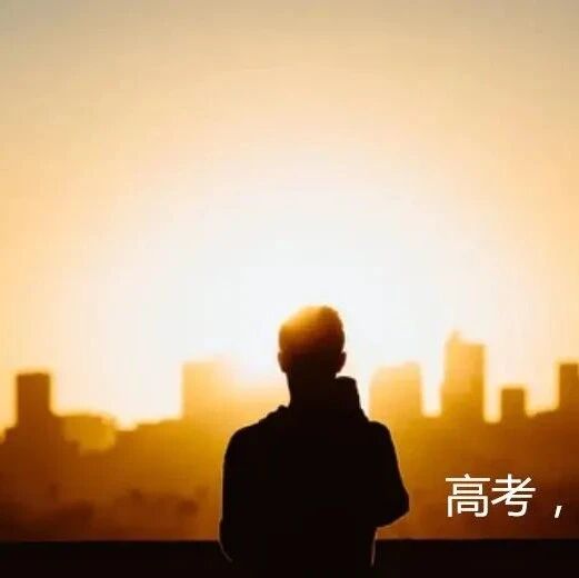 致2020所有高考学子们：未来可期，不负青春！！