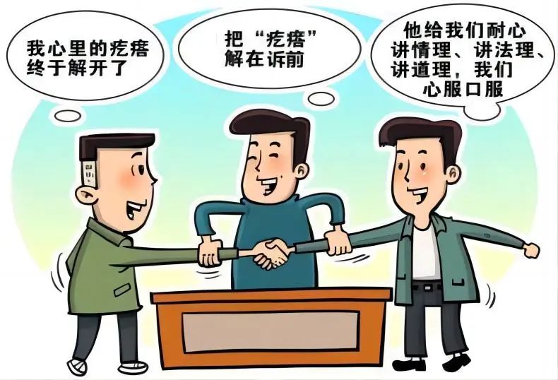 调解纠纷卡通图片