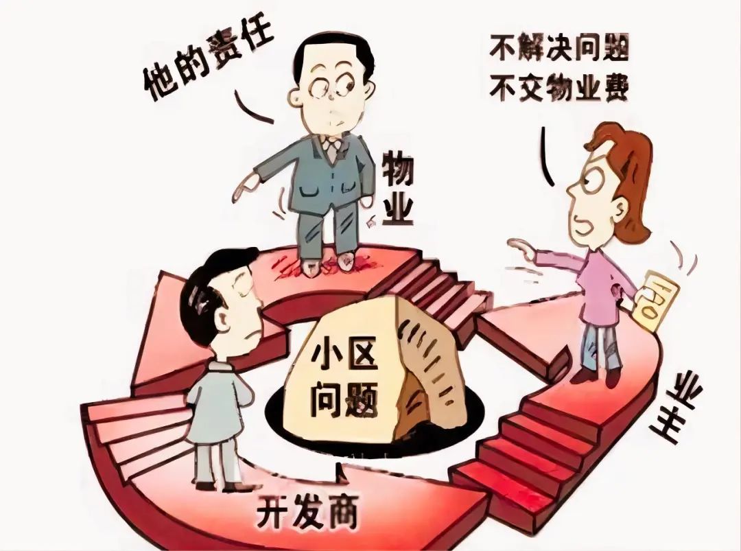 物业漫画图片