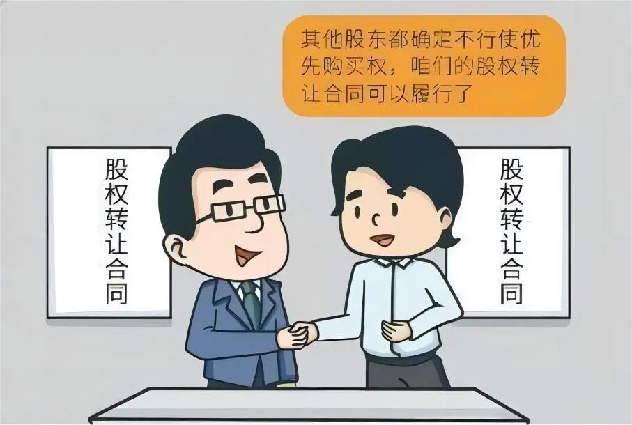 干货分享股权转让中的常见法律风险及防范建议
