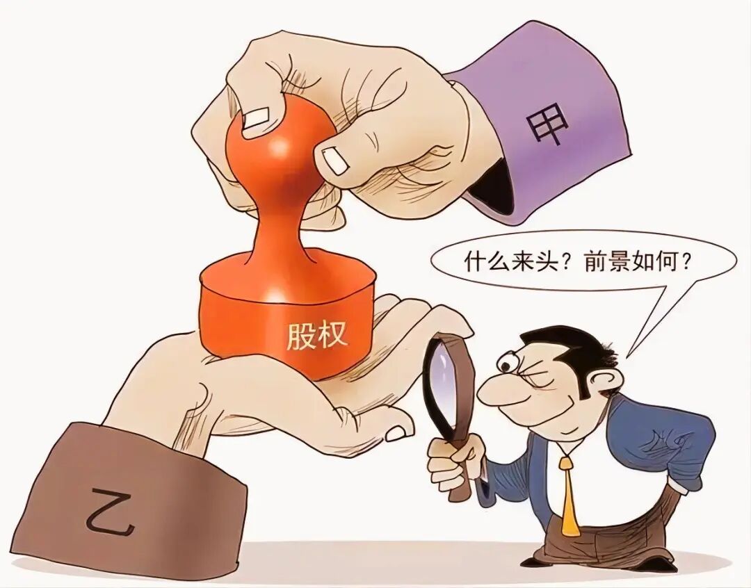 干货分享股权转让中的常见法律风险及防范建议