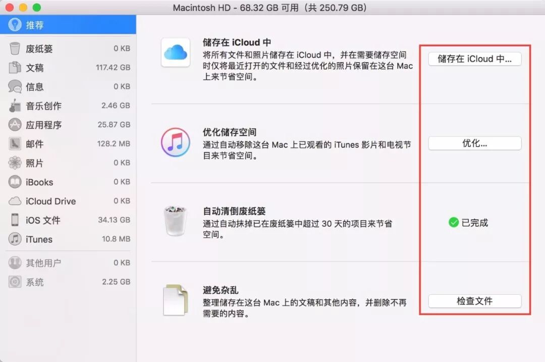 开启 macOS 系统自带清理功能  |   每日一技