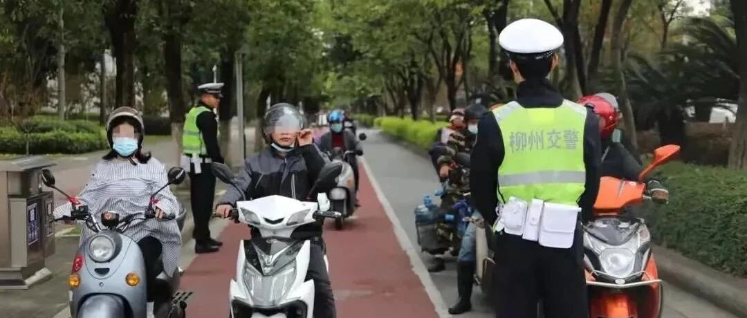 柳州开电动车的人请注意！今晚20:30！一定要看！