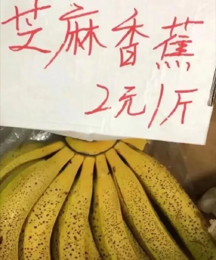 ▼芝麻香蕉▼▼会睡觉的鱼▼譬如市面上出现了很多"新品种"