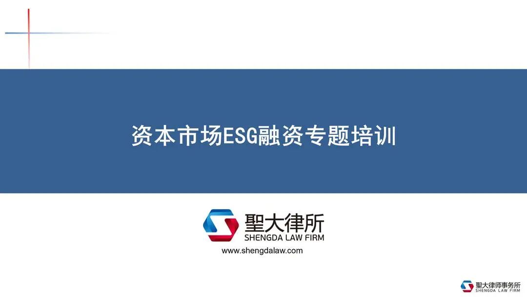我所受邀为中核融资租赁有限公司开展【资本市场ESG融资】专题分享