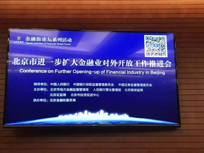 北京金融对外开放送礼包：外资机构高级人才将获落户等政策支持