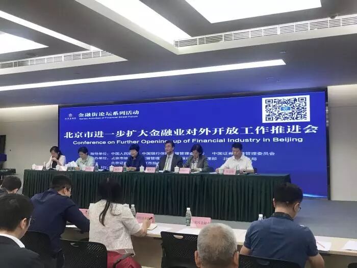 北京金融对外开放送礼包：外资机构高级人才将获落户等政策支持