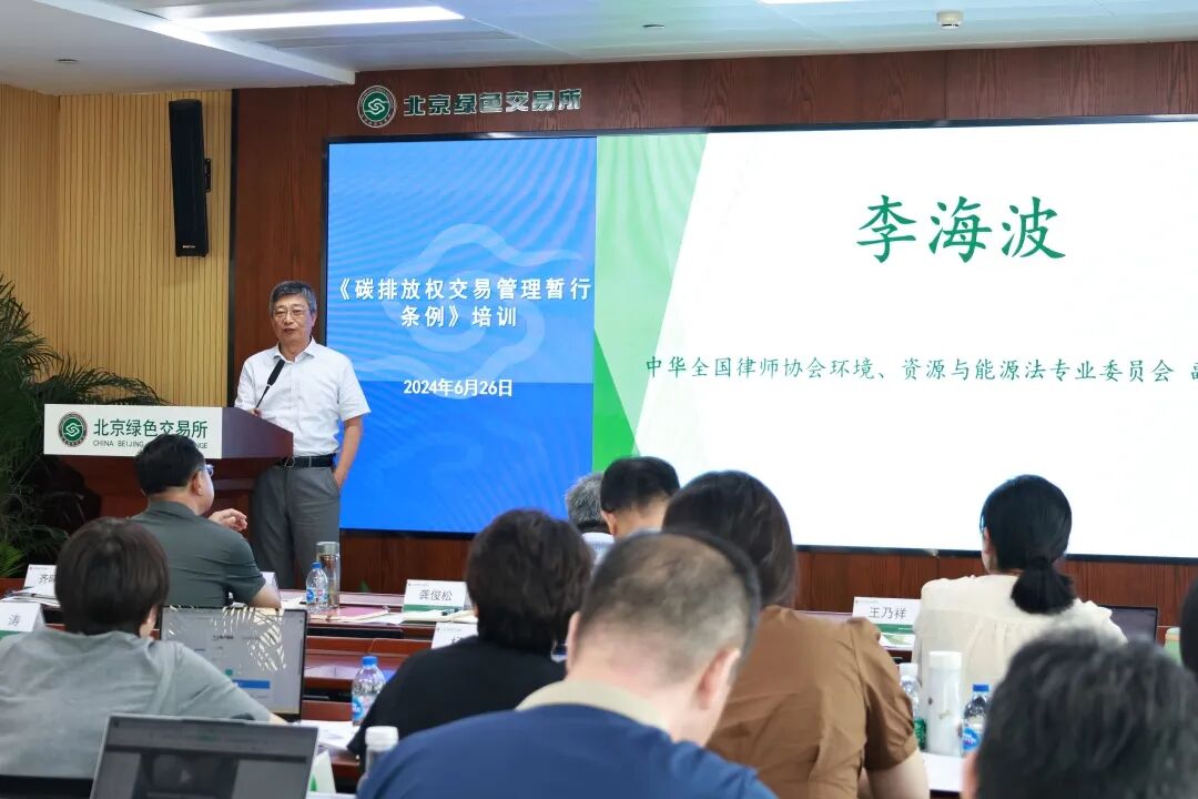 《碳排放权交易暂行条例》专题培训活动在京举办