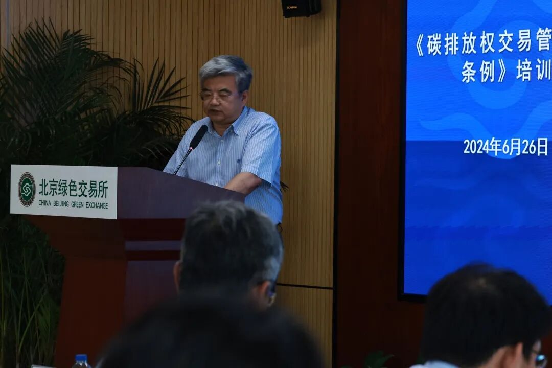 《碳排放权交易暂行条例》专题培训活动在京举办