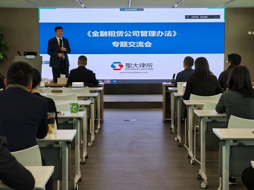 金融租赁监管新规施行在即 圣大律师受邀现场解读