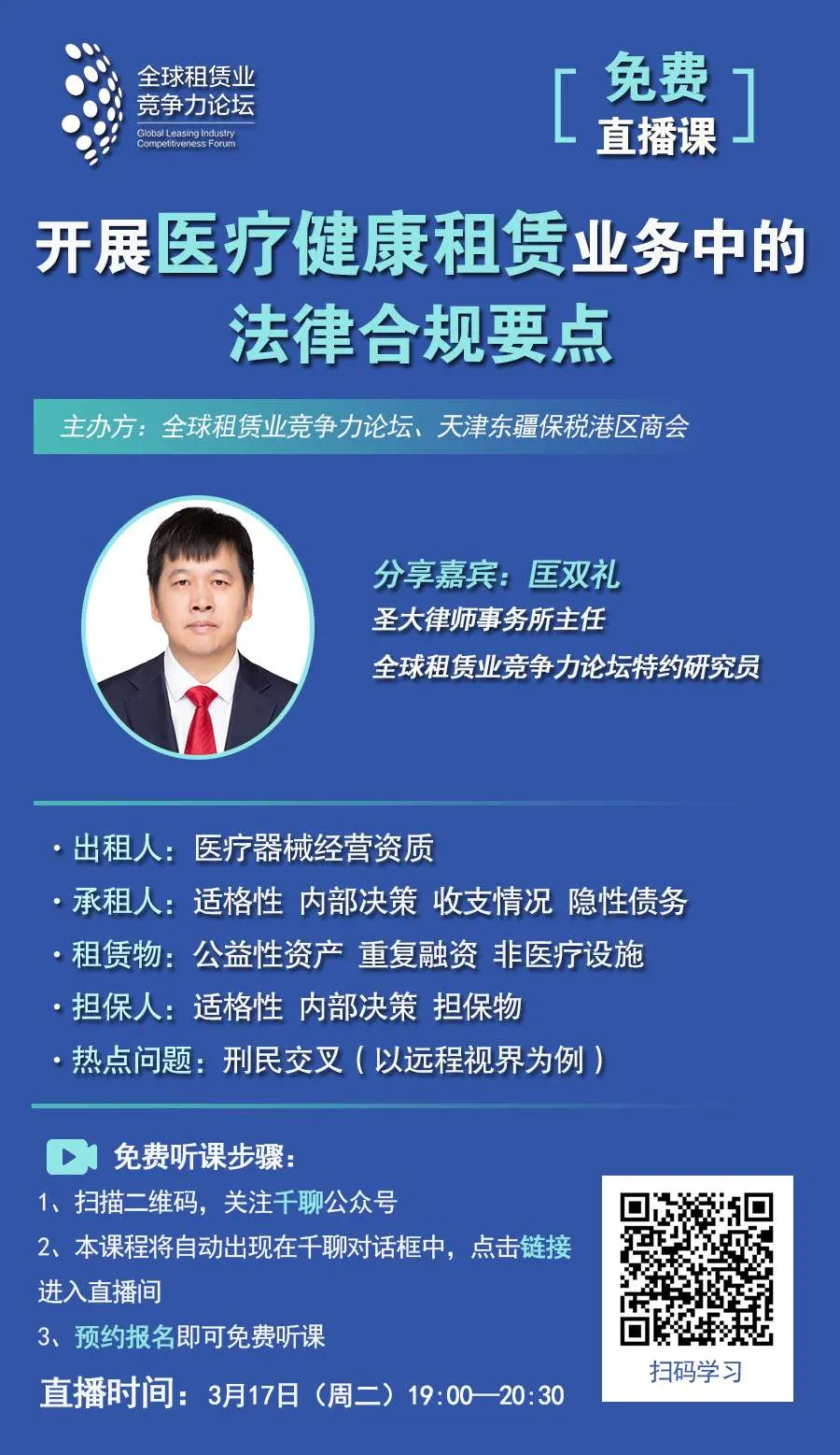 开展医疗健康租赁业务中的法律合规要点 开展医疗健康租赁业务中的法律合规要点
