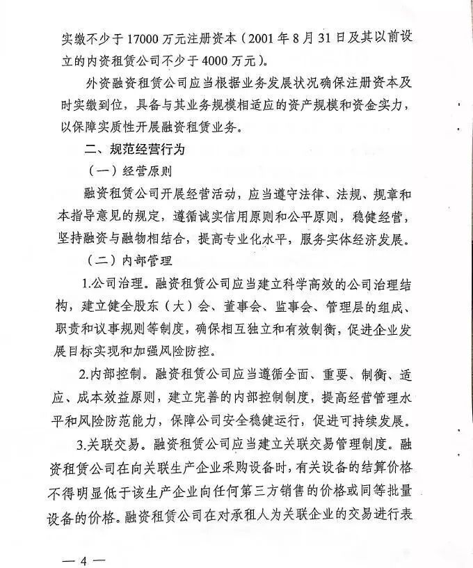 天津市地方金融监督管理局关于印发《关于加强我市融资租赁公司监督管理工作的指导意见》的通知