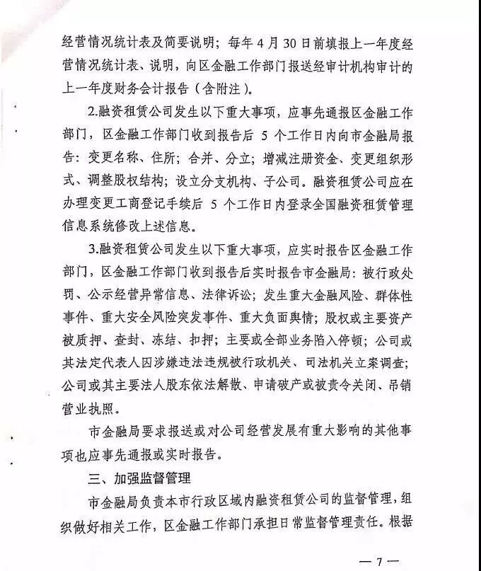 天津市地方金融监督管理局关于印发《关于加强我市融资租赁公司监督管理工作的指导意见》的通知