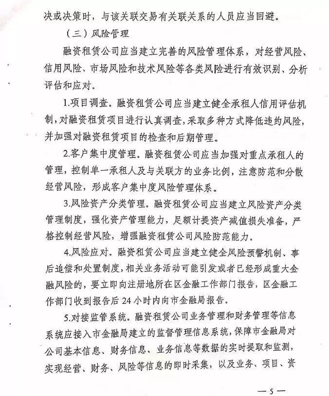 天津市地方金融监督管理局关于印发《关于加强我市融资租赁公司监督管理工作的指导意见》的通知