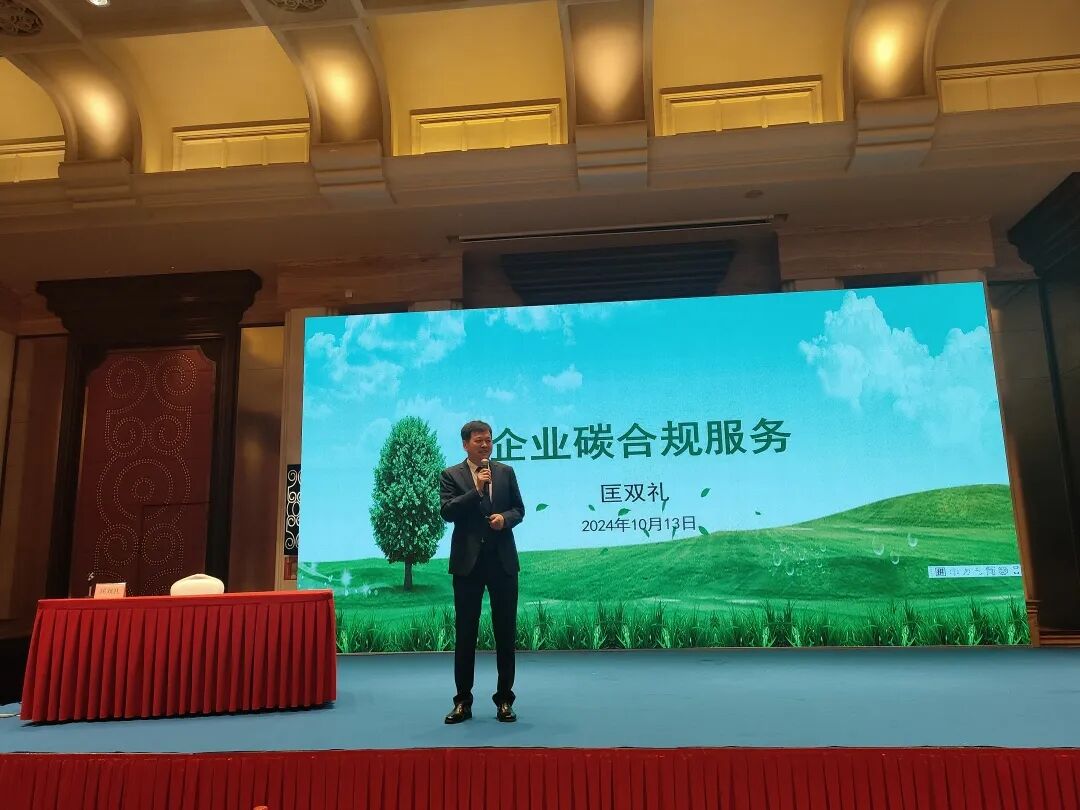 我所律师受邀参与“全面推进美丽中国建设--律师生态环境法律能力提升培训班”并作碳合规法律服务专题分享