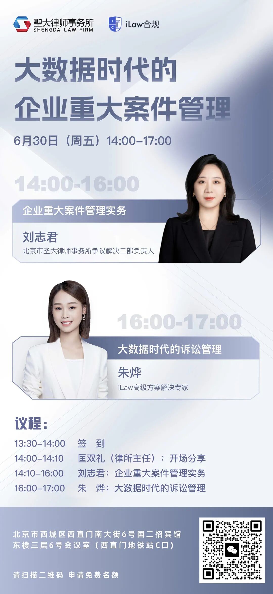 大数据时代的企业重大案件管理专题分享会