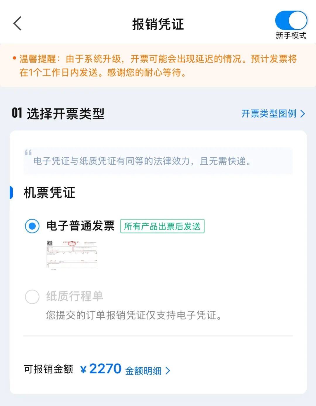 机票报销更便捷，民航电子行程单今日起推出！