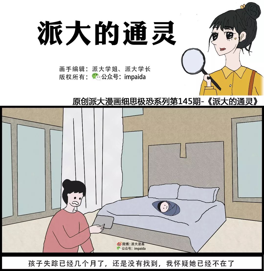 派大细思极恐漫画 派大的通灵 读书排行榜 微信公众号文章阅读 Wemp